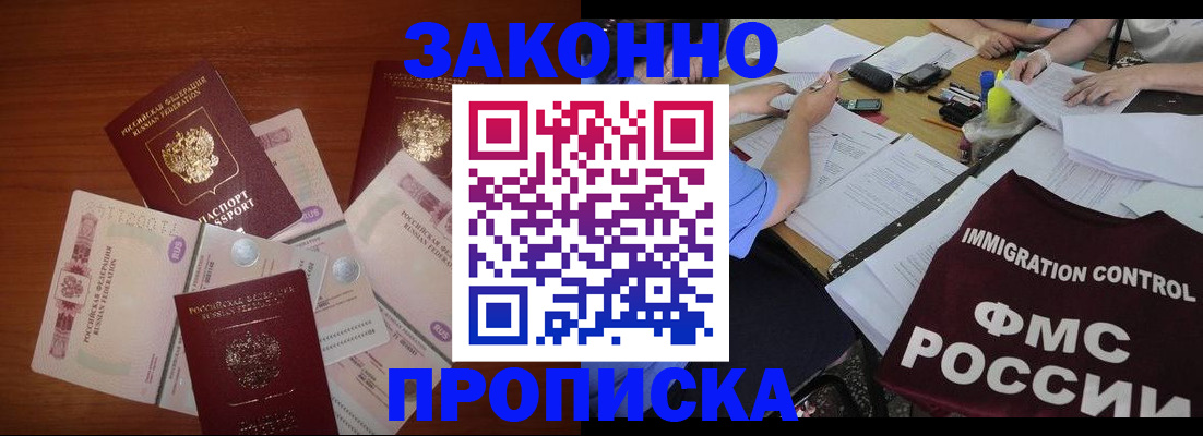временная регистрация купить в Изобильном