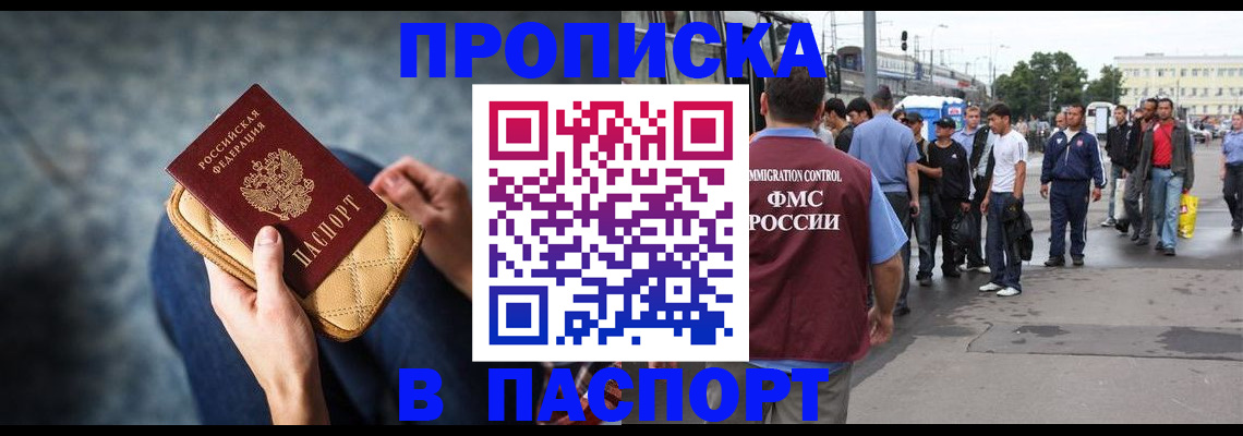 прописка законно в Изобильном
